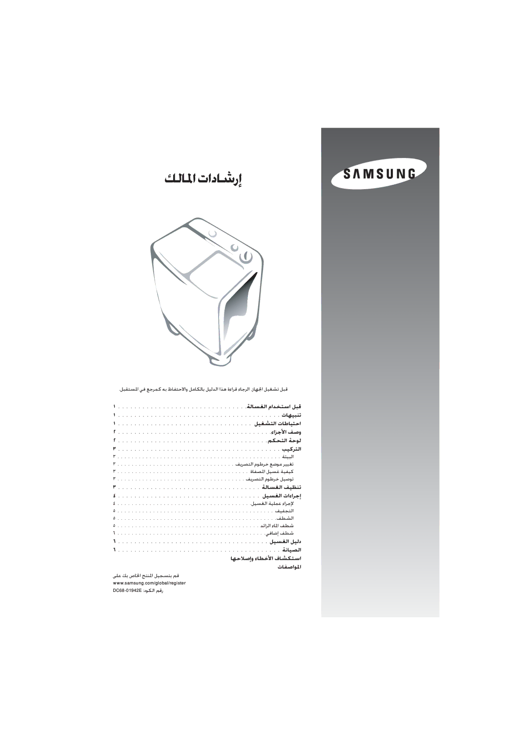 Samsung WT10J7NW/YL, WT11J7NW/YL, WT10J7PEW1/YAK, WT12J7IW1/XSG manual ﻚﻟﺎﳌاتادﺎﺷرإ 