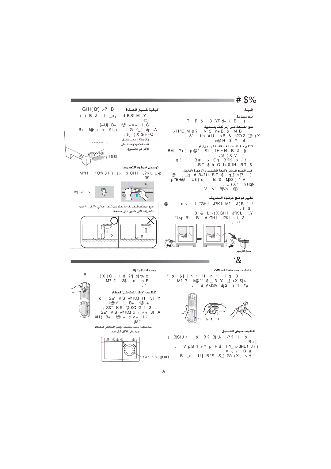 Samsung WT11J7NW/YL, WT10J7NW/YL, WT10J7PEW1/YAK, WT12J7IW1/XSG manual ﺐﻴﻛﺮﺘﻟا, ﺔﻟﺎﺴﻐﻟا ﻒ`ﻴﻈﻨﺗ 