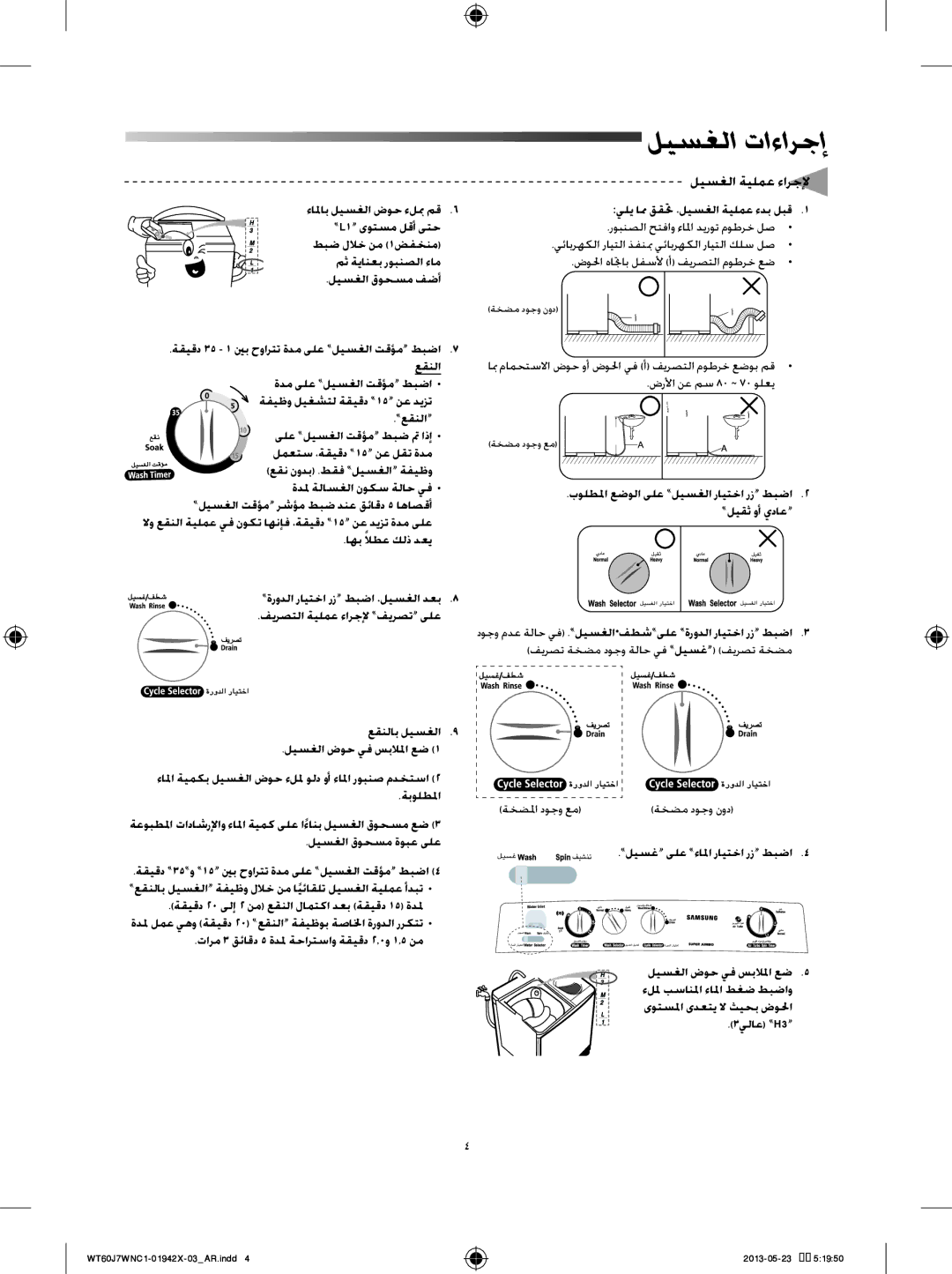 Samsung WT60J7WNC1/YL manual ليسغلا تاءارجإ, ليسغلا ةيلمع ءارجلإ, ليسغلا قوحسم فضأ, »عقنلا« ىلع »ليسغلا تقؤم« طبض تم اذإ 