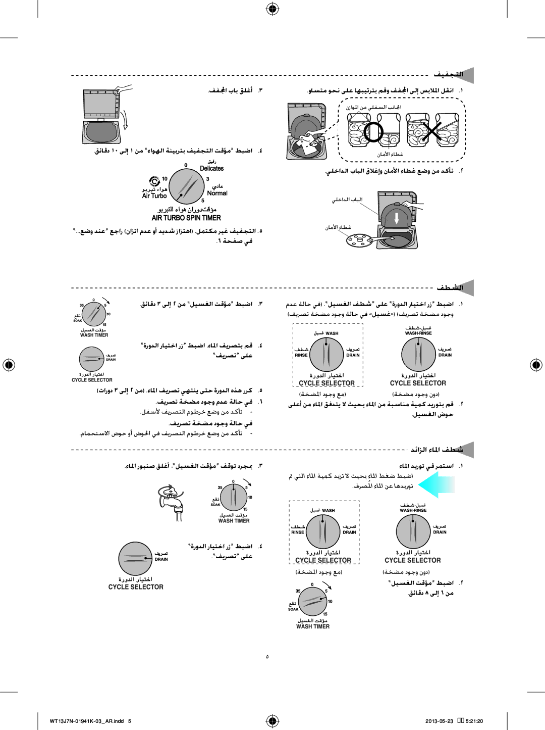 Samsung WT80J7WFC/YL قئاقد 10 ىلإ 1 نم »ءاوهلا ةنيبرتب فيفجتلا تقؤم« طبضا, يلخادلا بابلا قلاغإو ناملأا ءاطغ عضو نم دكأت 