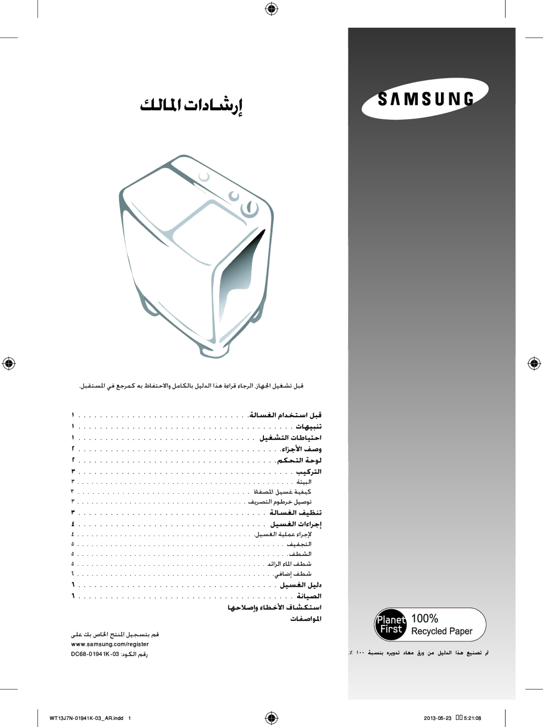 Samsung WT70J7WFC1/YL, WT70J7WNC1/YL, WT80J7WFC/YL manual كلالماتاداشرإ 