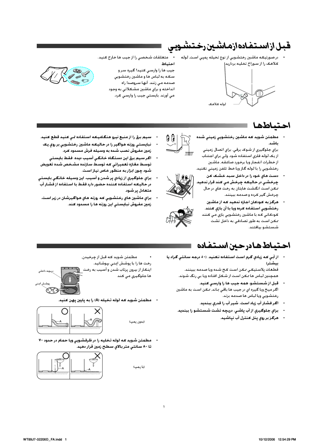 Samsung WT80J7IW/XSG, WT80J7PEW/XSG, WT80J7IW1/XSG manual ييوشتخر ينشام زا هدافتسا زا لبق, هدافتسا ينح رد اه طايتحا 