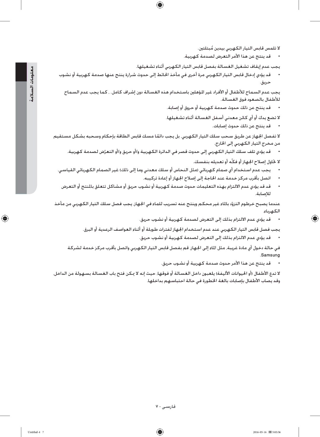 Samsung WW10H8420EW/YL manual یسراف 