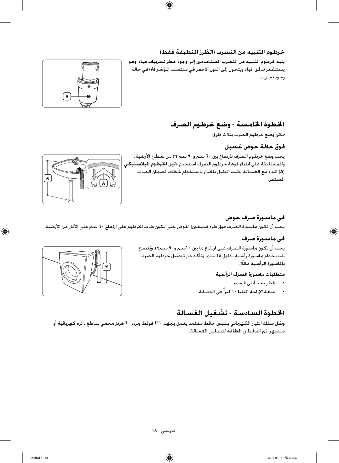 Samsung WW10H8420EW/YL manual فرصلا موطرخ عضو ةسمالخا ةوطلخا, ةلاسغلا ليغشت ةسداسلا ةوطلخا 