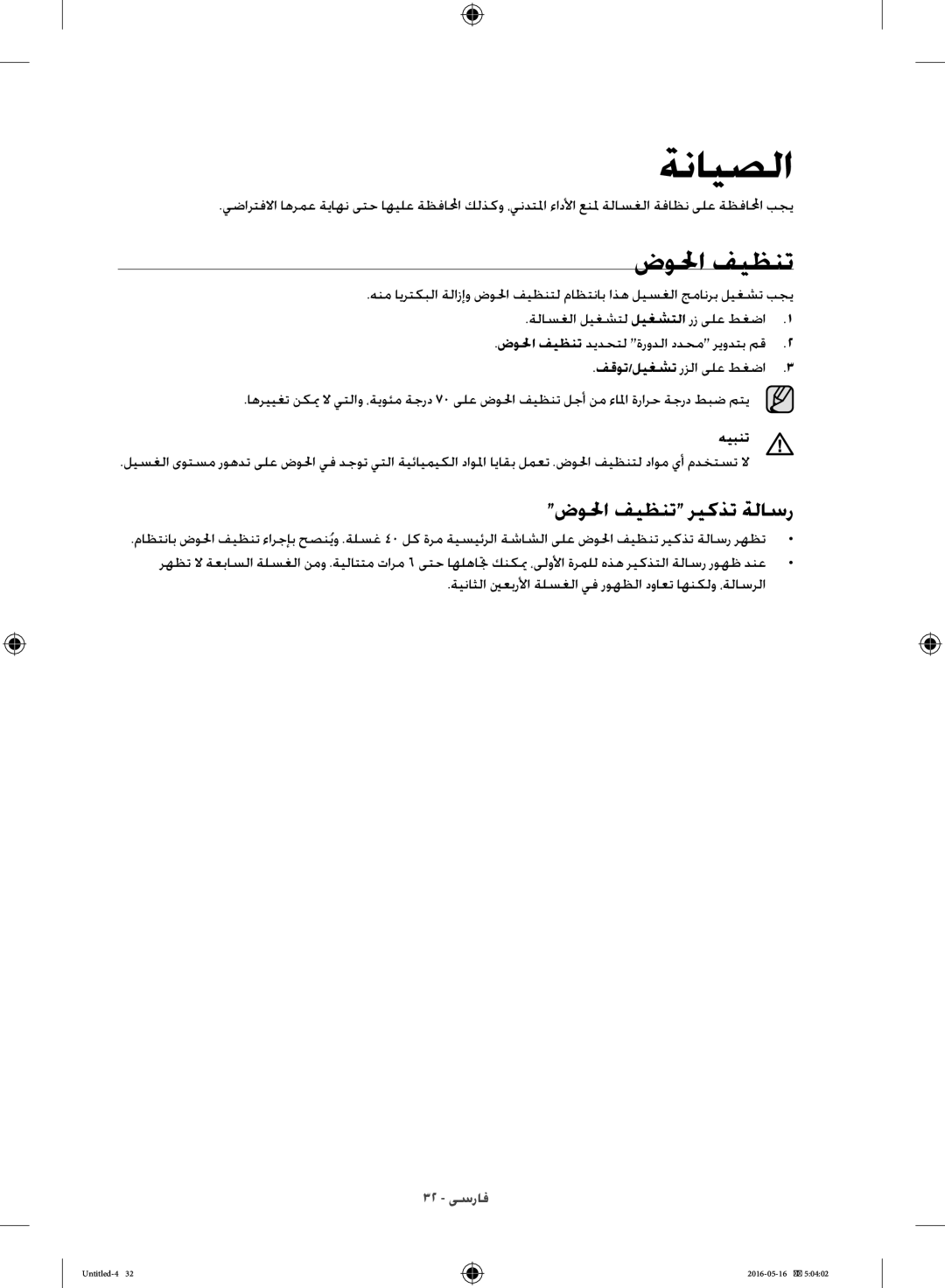 Samsung WW10H8420EW/YL manual ضولحا فيظنت ريكذت ةلاسر, ةلاسغلا ليغشتل ليغشتلا رز ىلع طغضا 