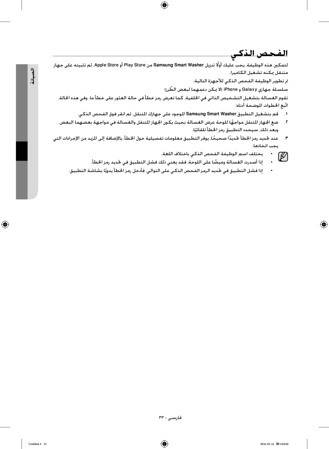 Samsung WW10H8420EW/YL manual يكذلا صحفلا, الصيانة 