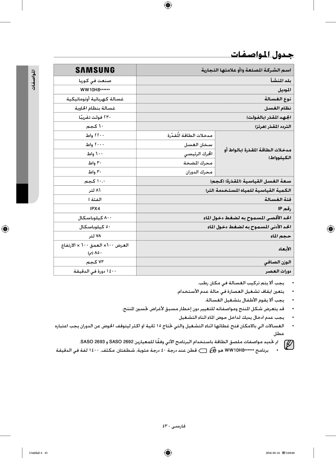 Samsung WW10H8420EW/YL manual تافصاولما لودج 