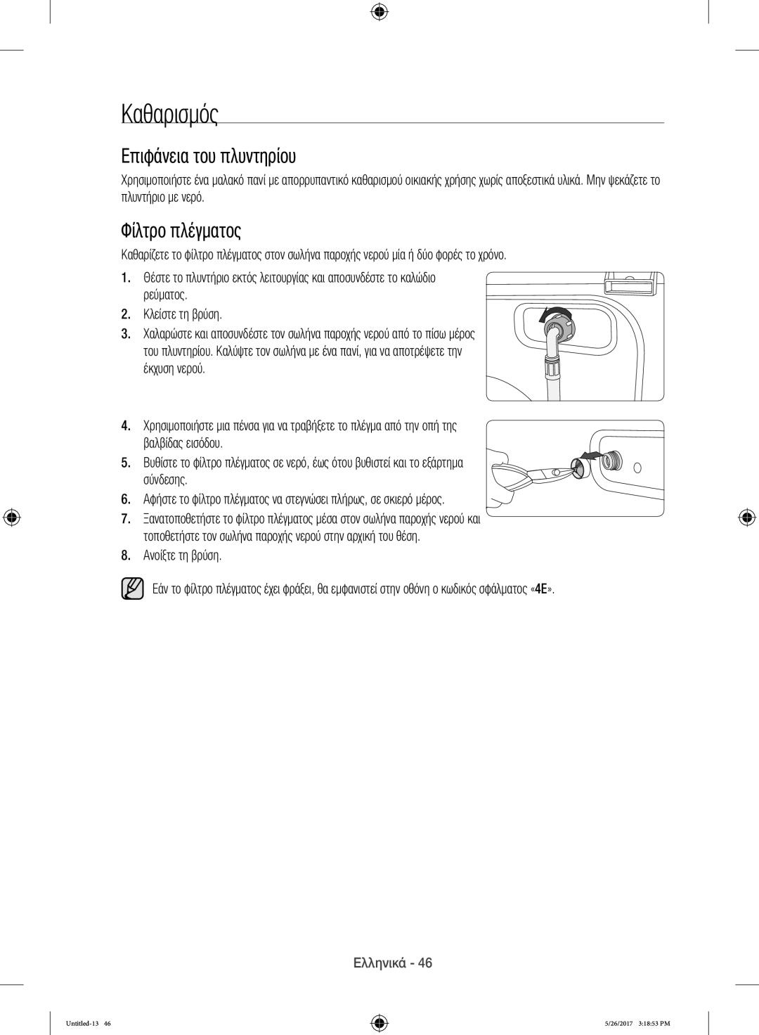 Samsung WW10H9400EW/ET manual Καθαρισμός, Επιφάνεια του πλυντηρίου, Φίλτρο πλέγματος 