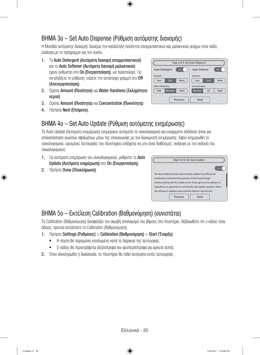 Samsung WW10H9400EW/ET manual Βημα 3ο Set Auto Dispense Ρύθμιση αυτόματης διανομής, Πατήστε Done Ολοκλήρωση 