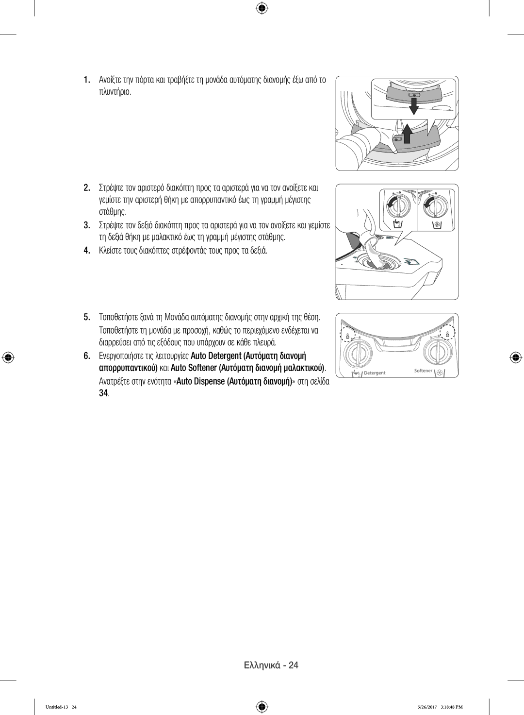 Samsung WW10H9400EW/ET manual Ελληνικά 