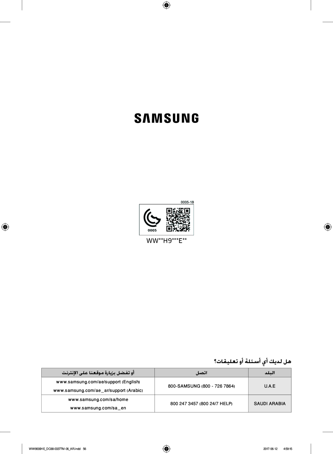 Samsung WW10H9410EX/GU, WW90H9410EW/YL manual ؟تاقيلعت وأ ةلئسأ يأ كيدل له, تنرتنلإا ىلع انعقوم ةرايزب لضفت وأ لصتا دلبلا 