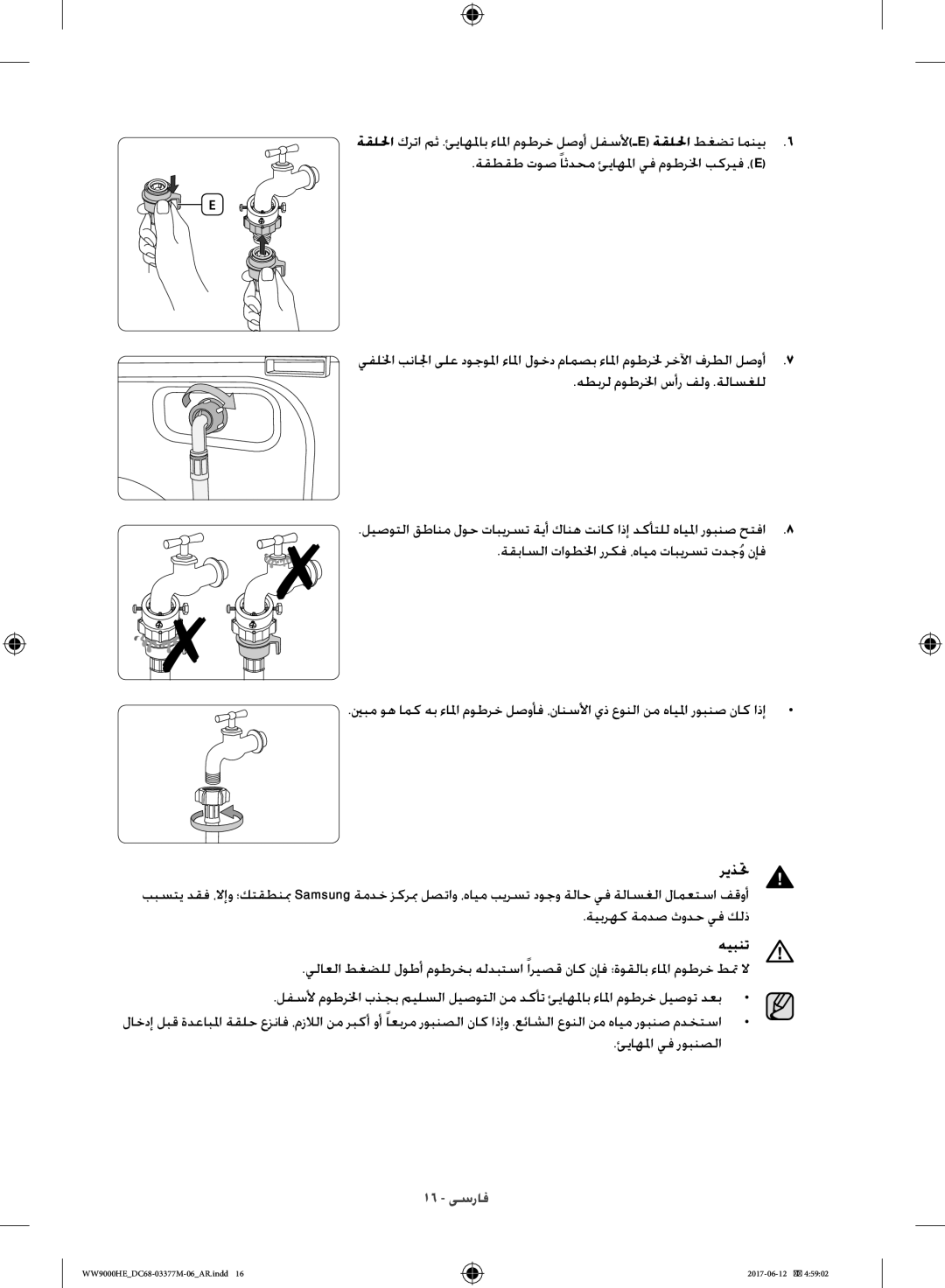 Samsung WW10H9410EX/GU, WW90H9410EW/YL manual 16 یسراف 