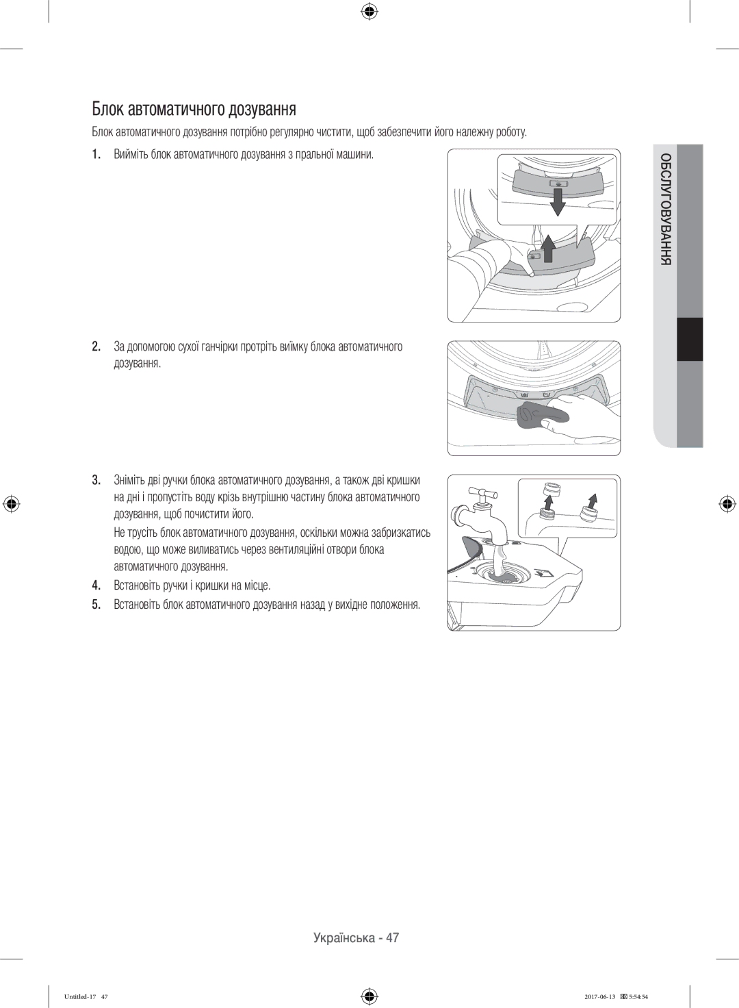 Samsung WW10H9600EW/LP manual Блок автоматичного дозування 