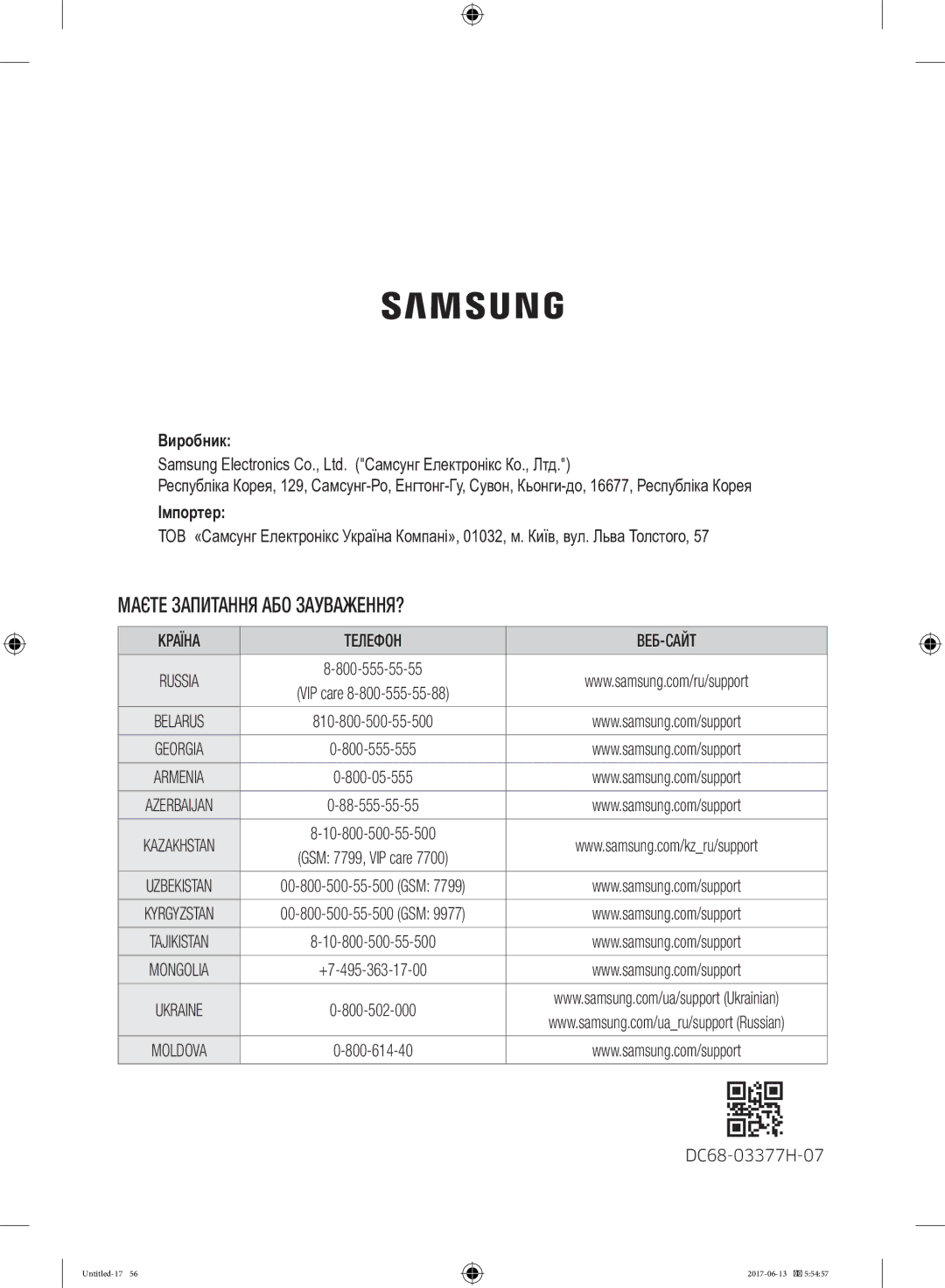 Samsung WW10H9600EW/LP manual Маєте Запитання АБО ЗАУВАЖЕННЯ?, Країна Телефон ВЕБ-САЙТ 