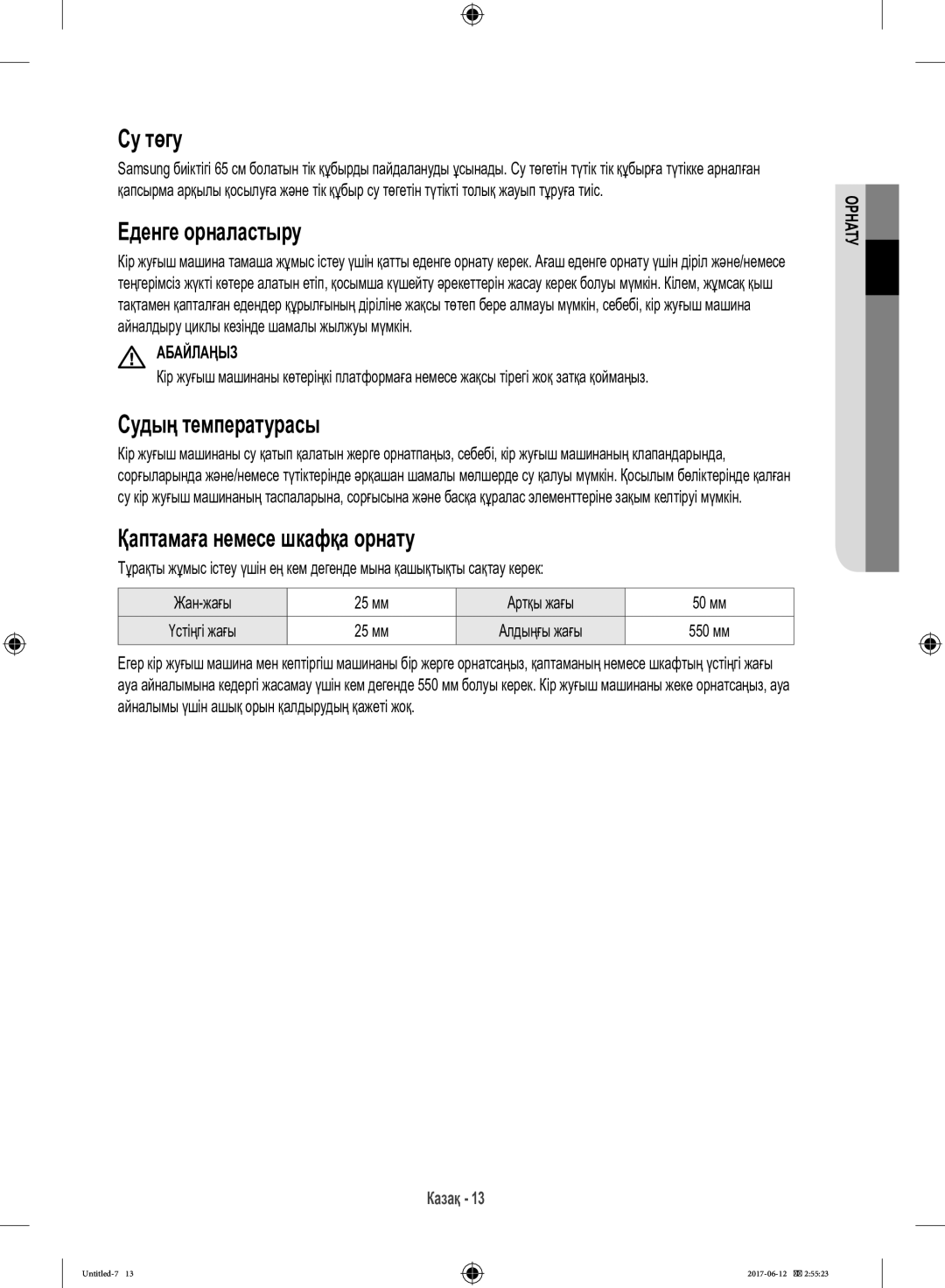 Samsung WW10H9600EW/LP manual Су төгу, Еденге орналастыру, Судың температурасы, Қаптамаға немесе шкафқа орнату 