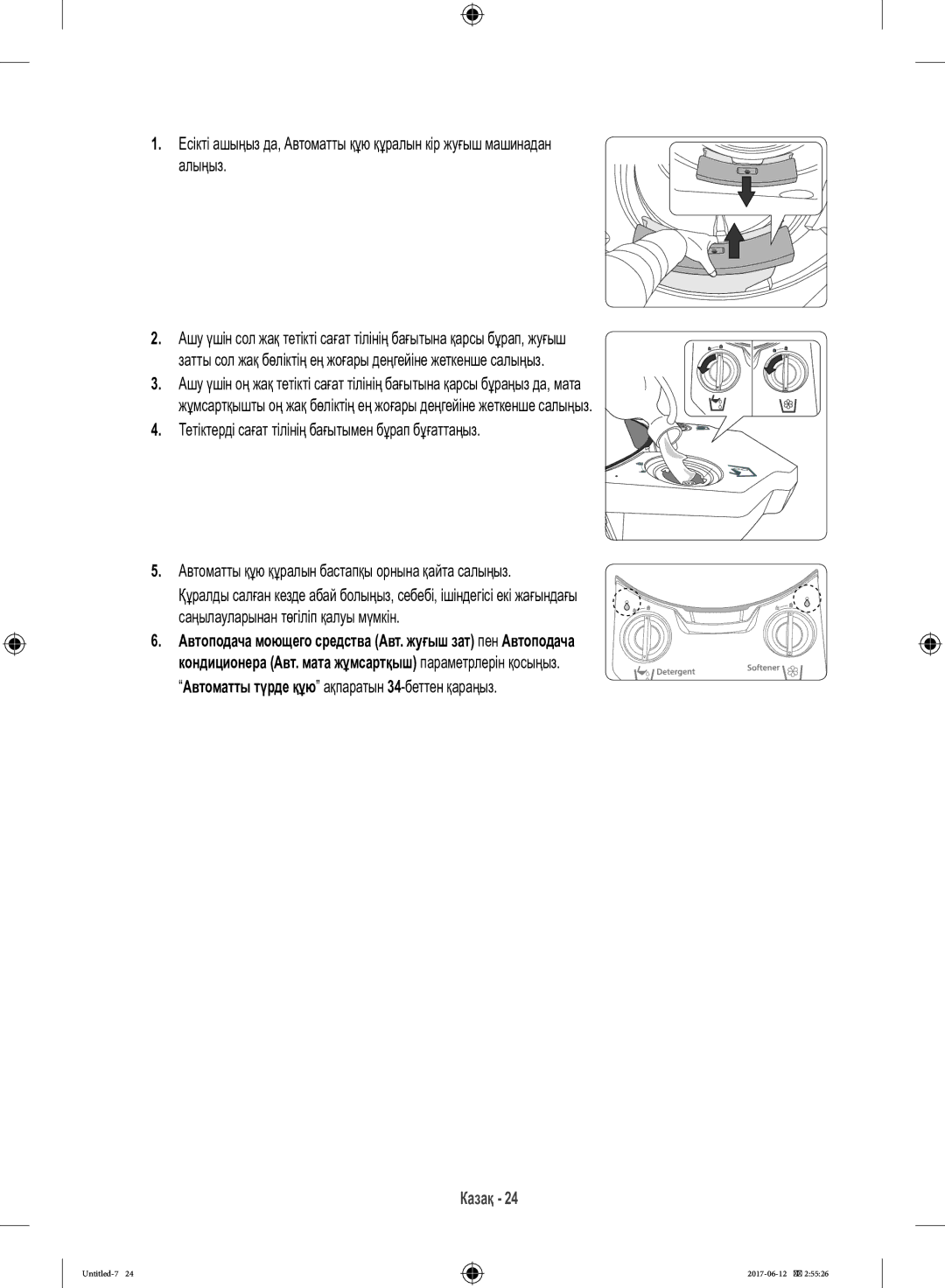 Samsung WW10H9600EW/LP manual Казақ 