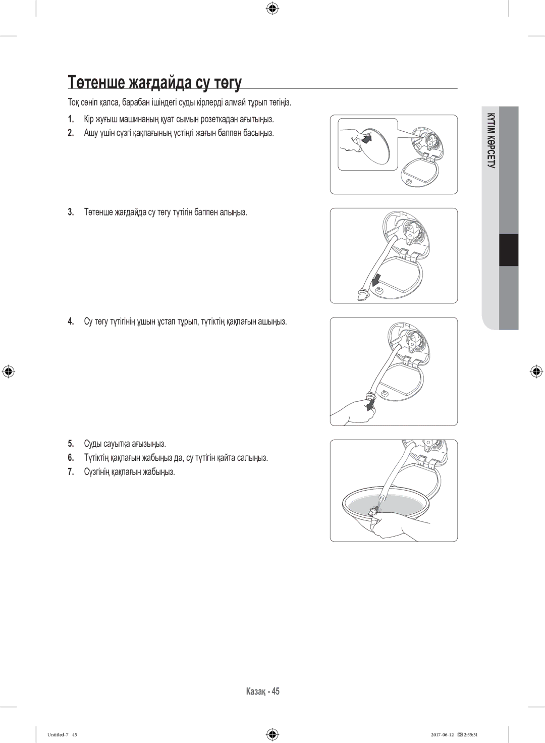 Samsung WW10H9600EW/LP manual Төтенше жағдайда су төгу 