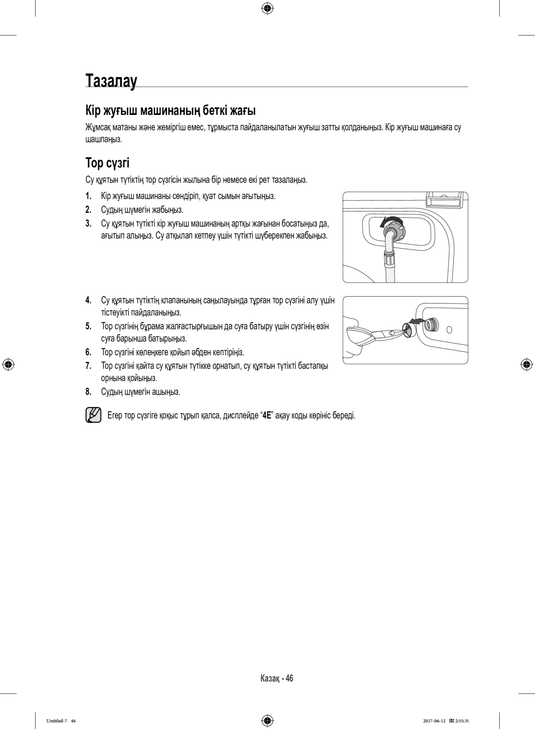 Samsung WW10H9600EW/LP manual Тазалау, Кір жуғыш машинаның беткі жағы, Тор сүзгі 