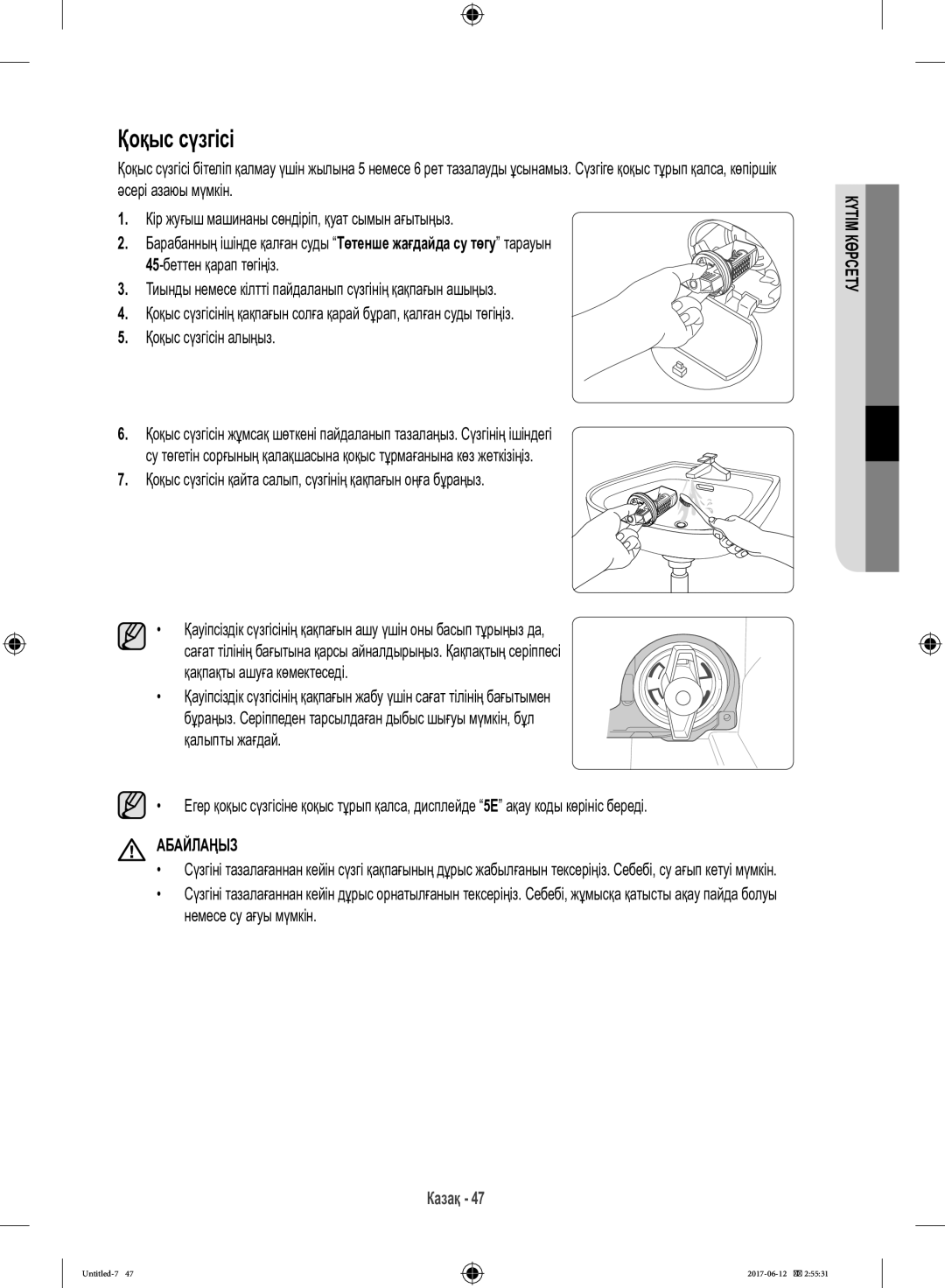 Samsung WW10H9600EW/LP manual Қоқыс сүзгісі, Қақпақты ашуға көмектеседі 