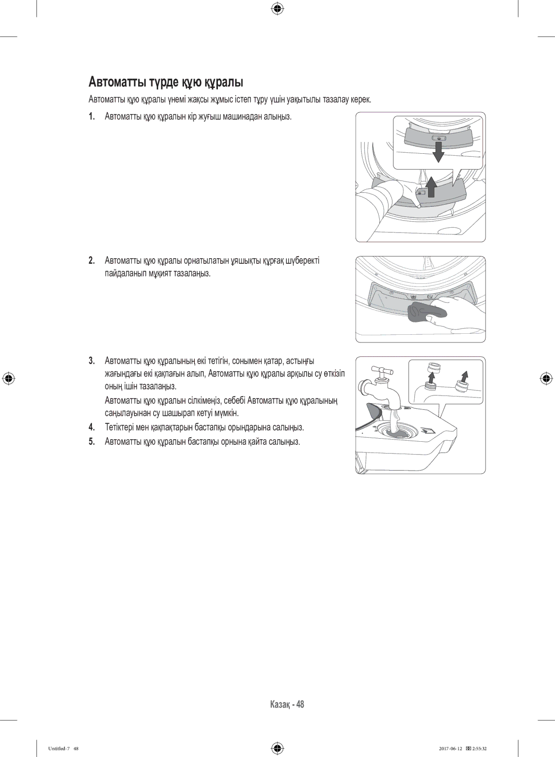 Samsung WW10H9600EW/LP manual Автоматты түрде құю құралы 