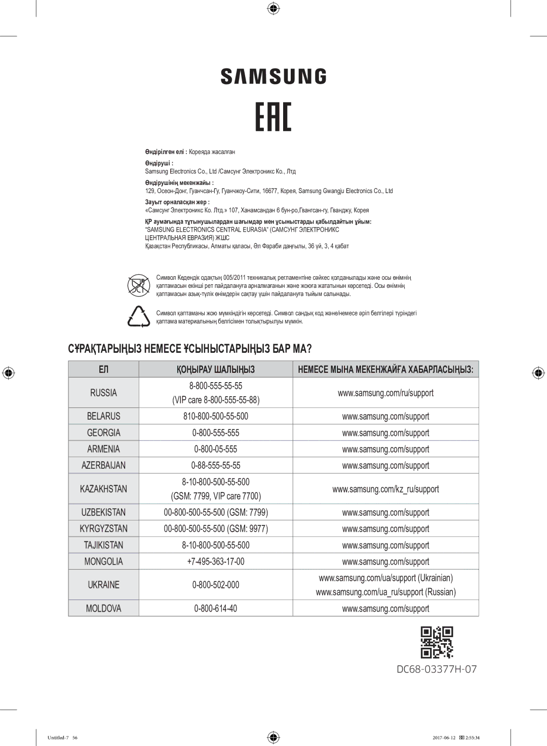 Samsung WW10H9600EW/LP manual Сұрақтарыңыз Немесе Ұсыныстарыңыз БАР МА? 