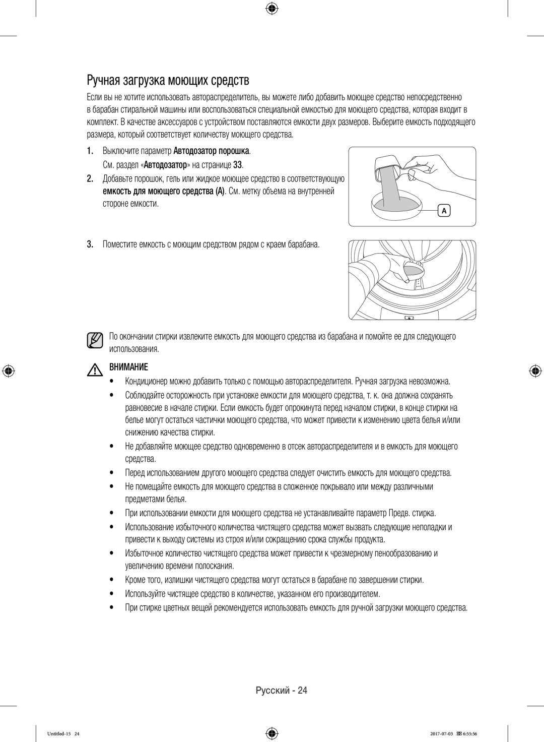 Samsung WW10H9600EW/LP manual Ручная загрузка моющих средств 