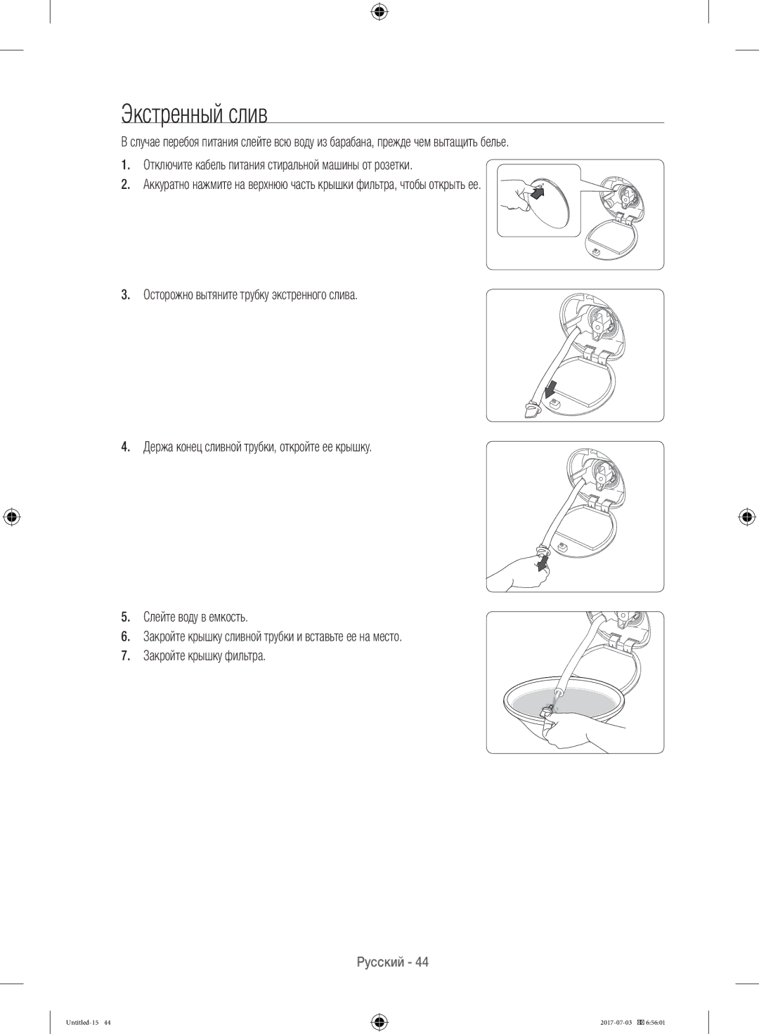 Samsung WW10H9600EW/LP manual Экстренный слив 