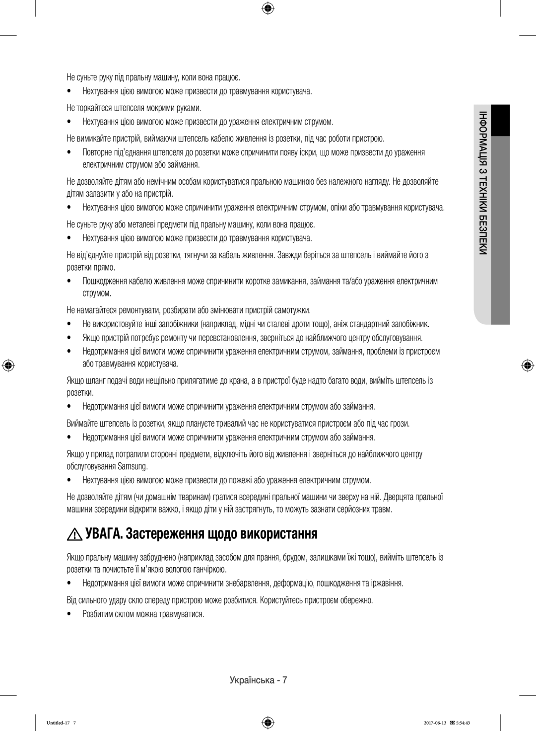 Samsung WW10H9600EW/LP manual УВАГА. Застереження щодо використання, Розбитим склом можна травмуватися 