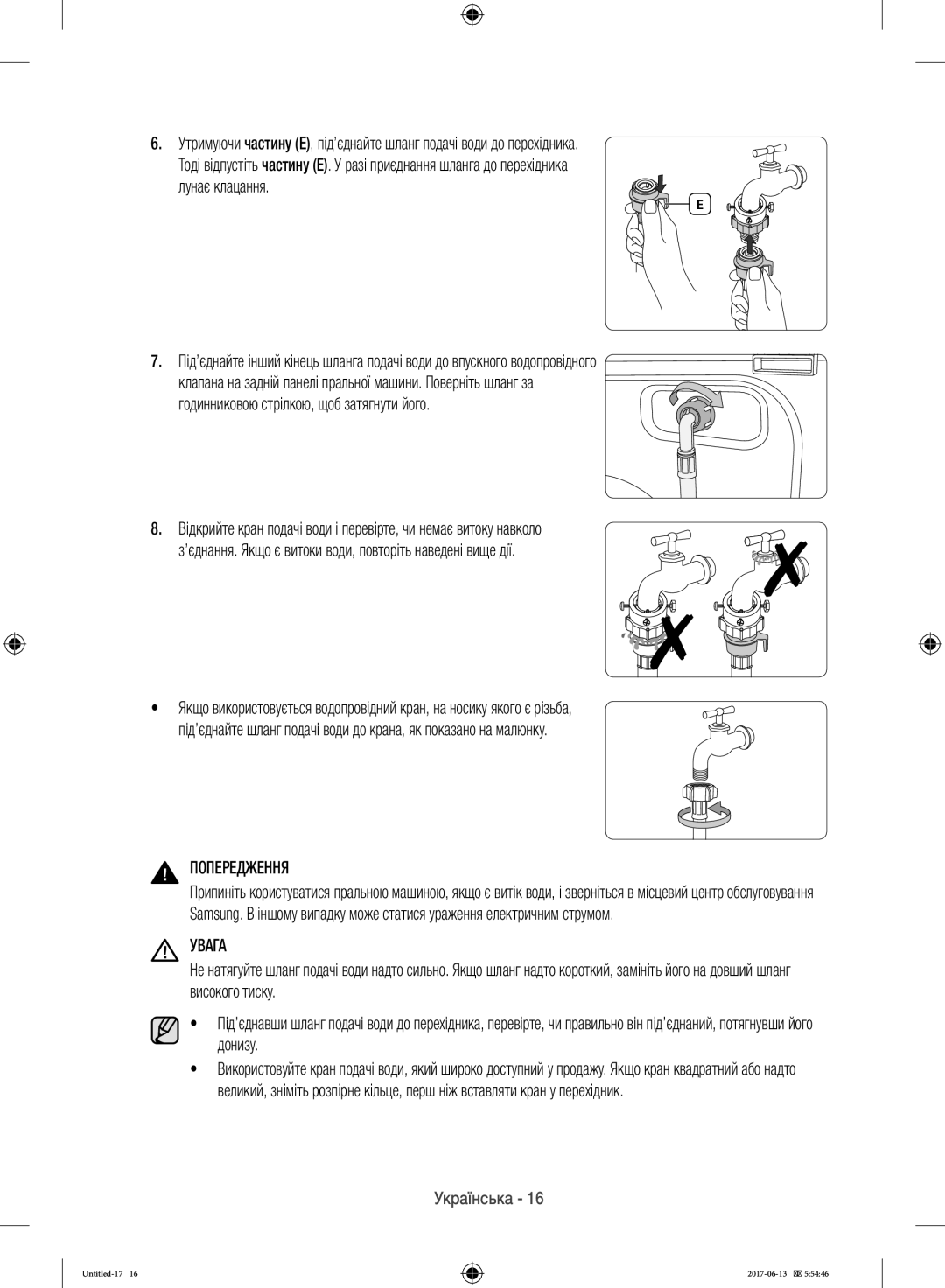 Samsung WW10H9600EW/LP manual Лунає клацання, Годинниковою стрілкою, щоб затягнути його 