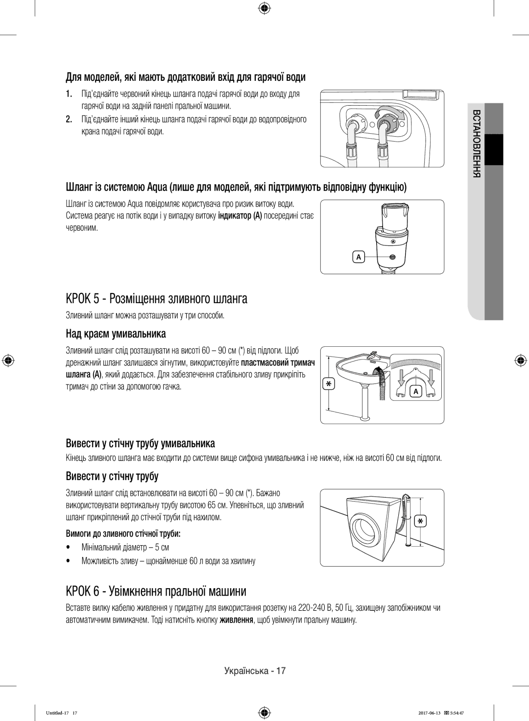 Samsung WW10H9600EW/LP manual Крок 5 Розміщення зливного шланга, Крок 6 Увімкнення пральної машини 