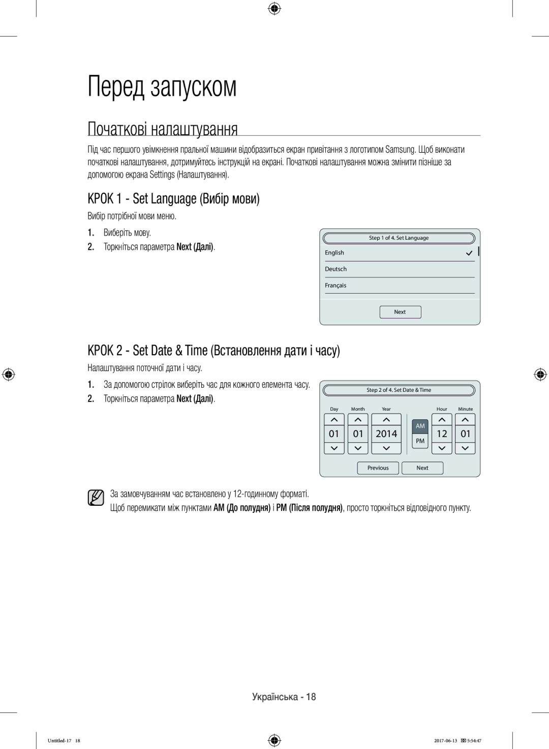 Samsung WW10H9600EW/LP manual Перед запуском, Початкові налаштування, Крок 1 Set Language Вибір мови 