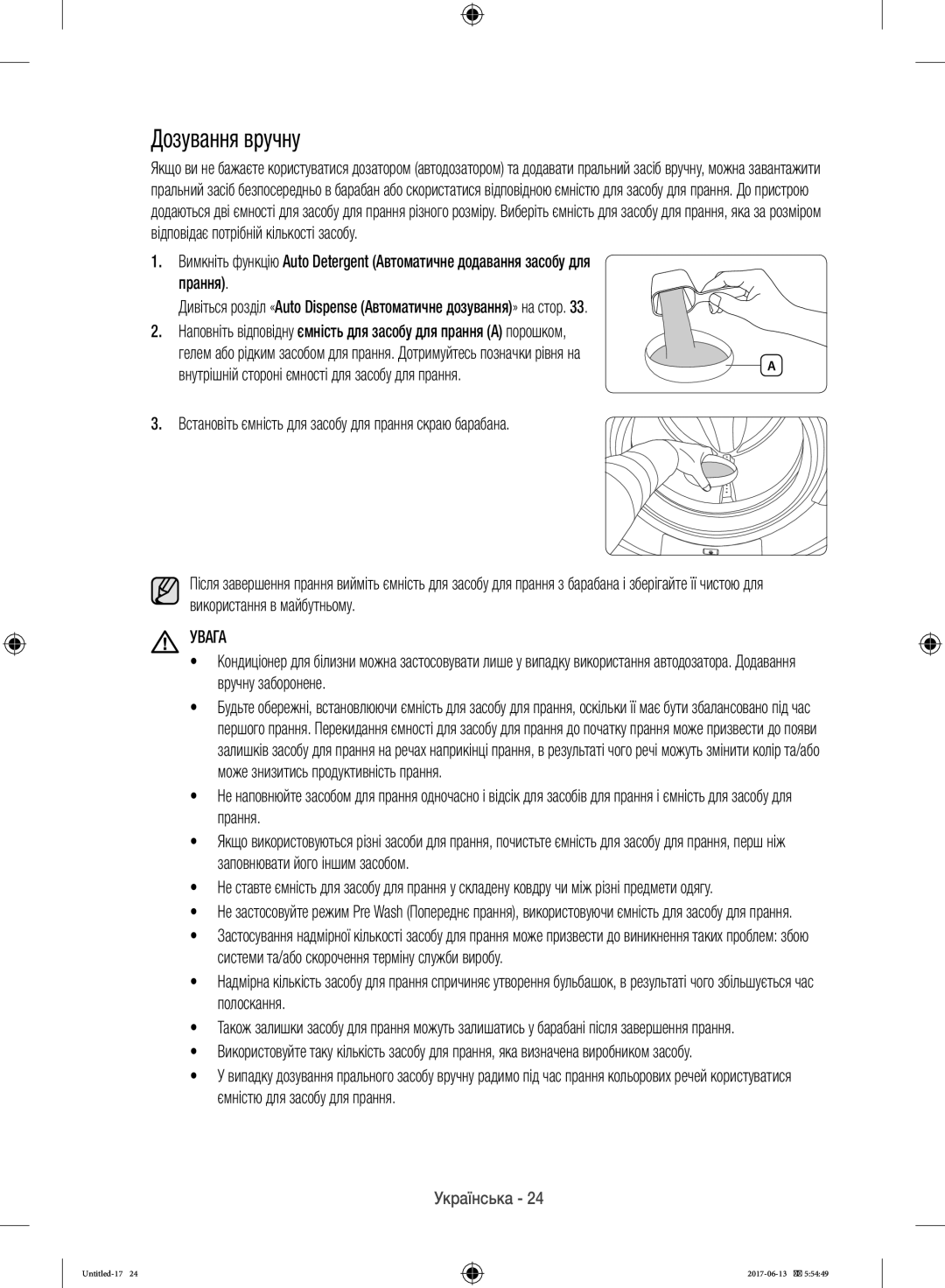 Samsung WW10H9600EW/LP manual Дозування вручну, Внутрішній стороні ємності для засобу для прання 