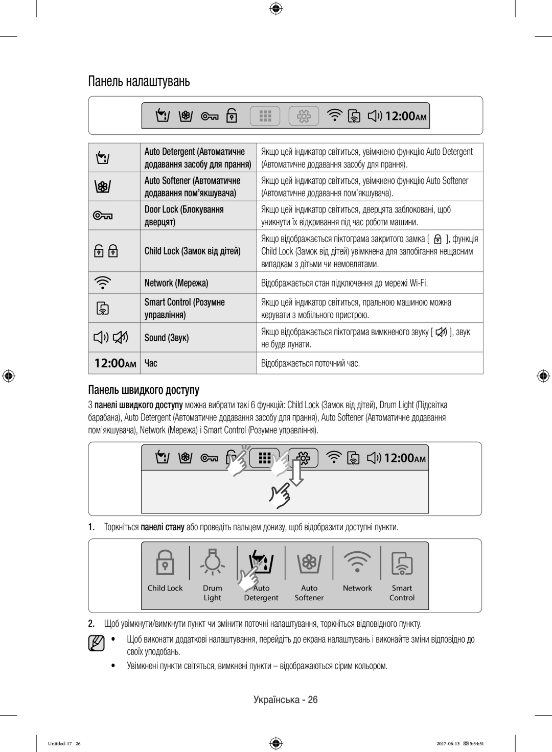 Samsung WW10H9600EW/LP manual Панель налаштувань, Панель швидкого доступу 