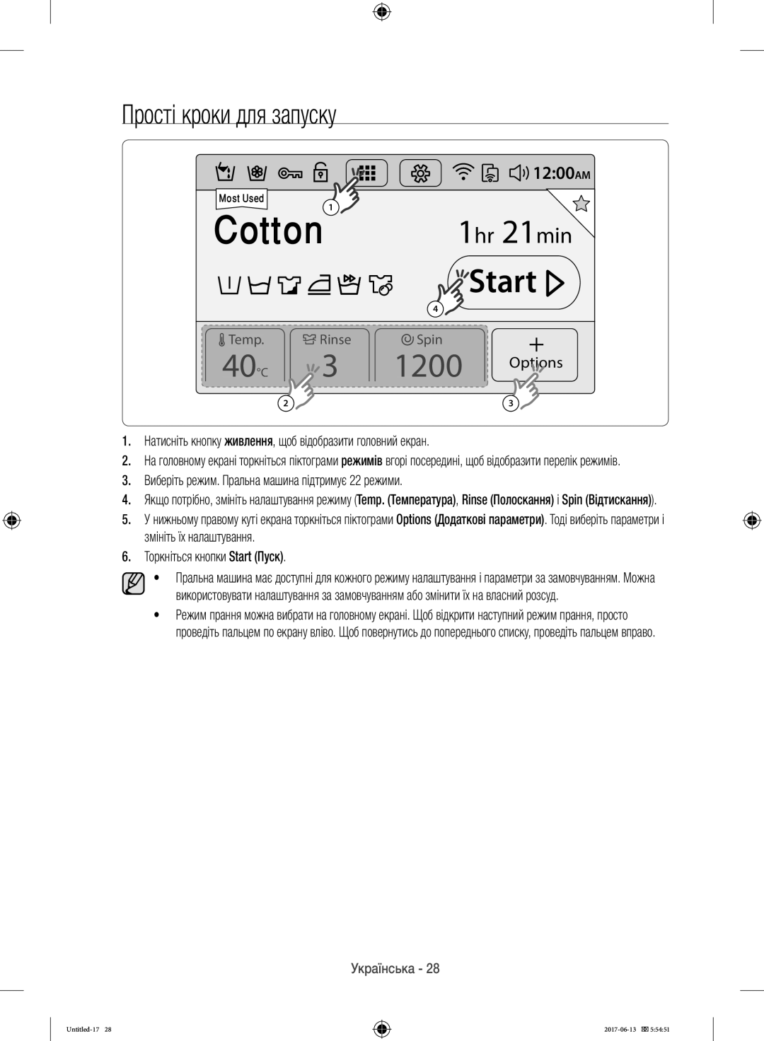 Samsung WW10H9600EW/LP manual Прості кроки для запуску, Натисніть кнопку живлення, щоб відобразити головний екран 