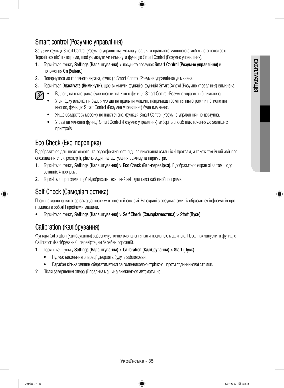 Samsung WW10H9600EW/LP manual Smart control Розумне управління, Eco Check Еко-перевірка, Self Check Самодіагностика 