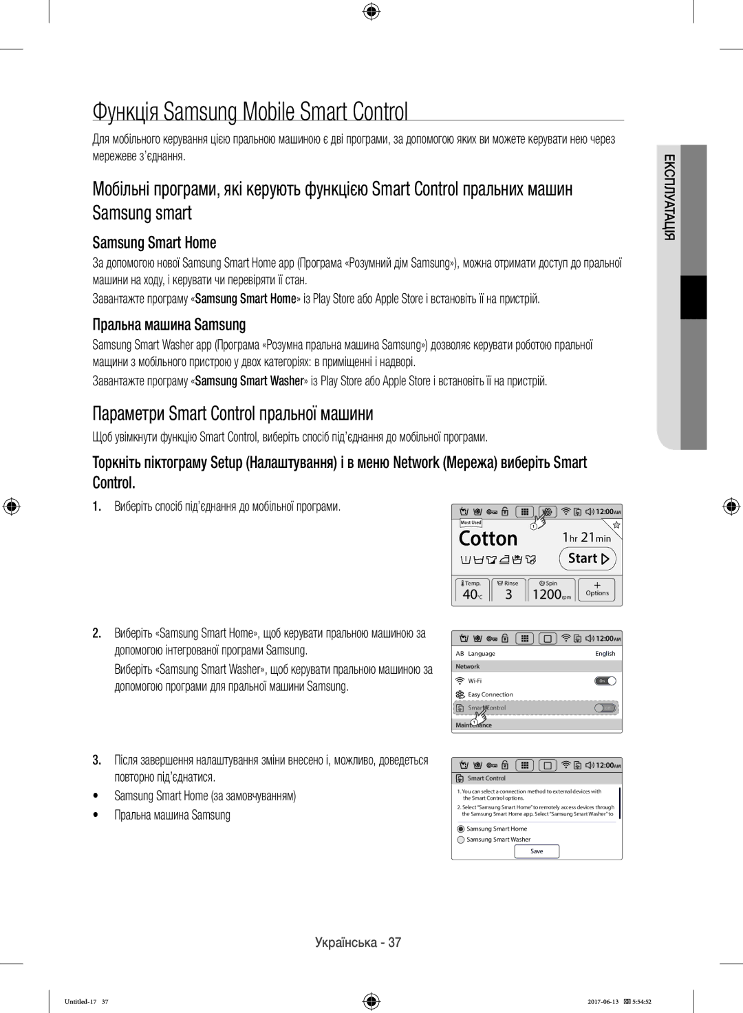 Samsung WW10H9600EW/LP manual Функція Samsung Mobile Smart Control, Параметри Smart Control пральної машини, 1200rpm 