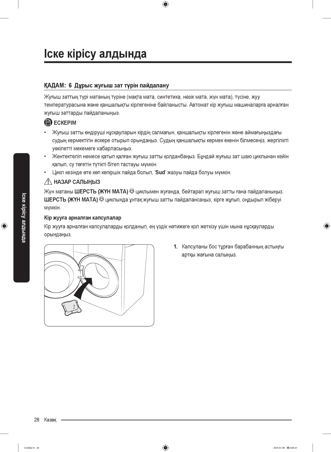 Samsung WW10M86KNOA/LP manual ҚАДАМ 6 Дұрыс жуғыш зат түрін пайдалану, Кір жууға арналған капсулалар 