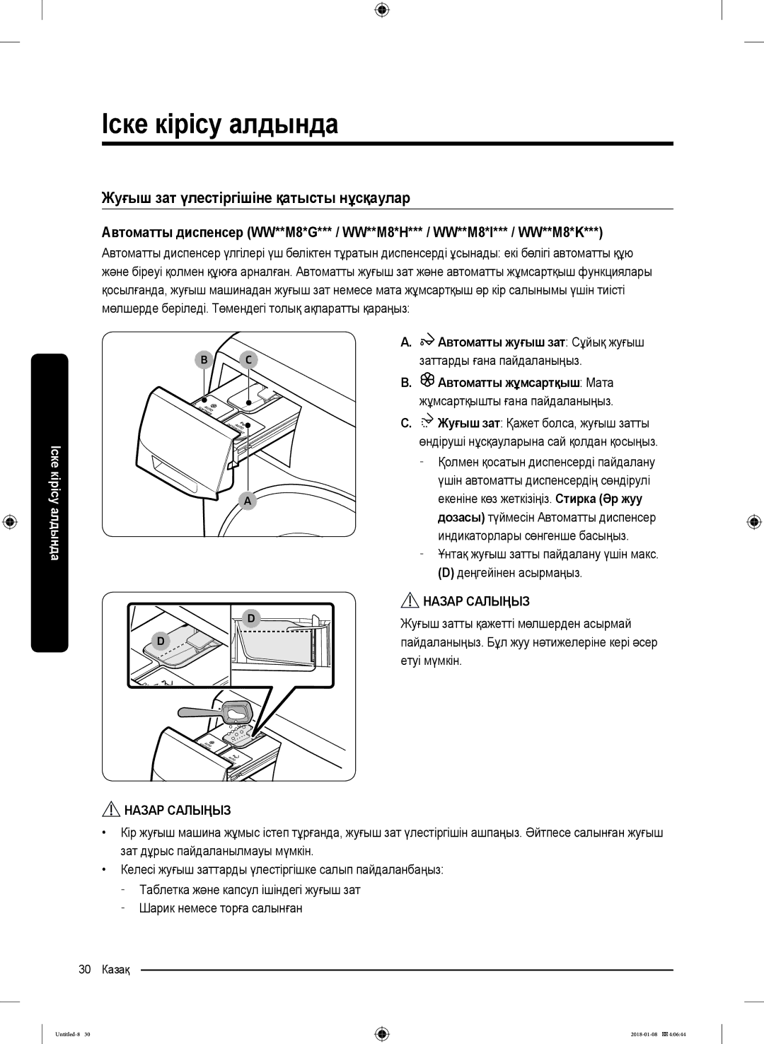 Samsung WW10M86KNOA/LP manual Жуғыш зат үлестіргішіне қатысты нұсқаулар, Заттарды ғана пайдаланыңыз, Деңгейінен асырмаңыз 