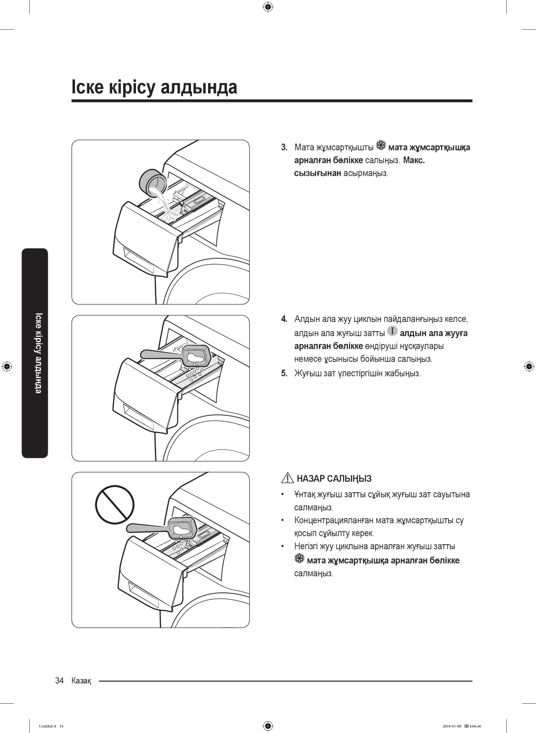 Samsung WW10M86KNOA/LP manual Жуғыш зат үлестіргішін жабыңыз, Мата жұмсартқышқа арналған бөлікке, Салмаңыз 