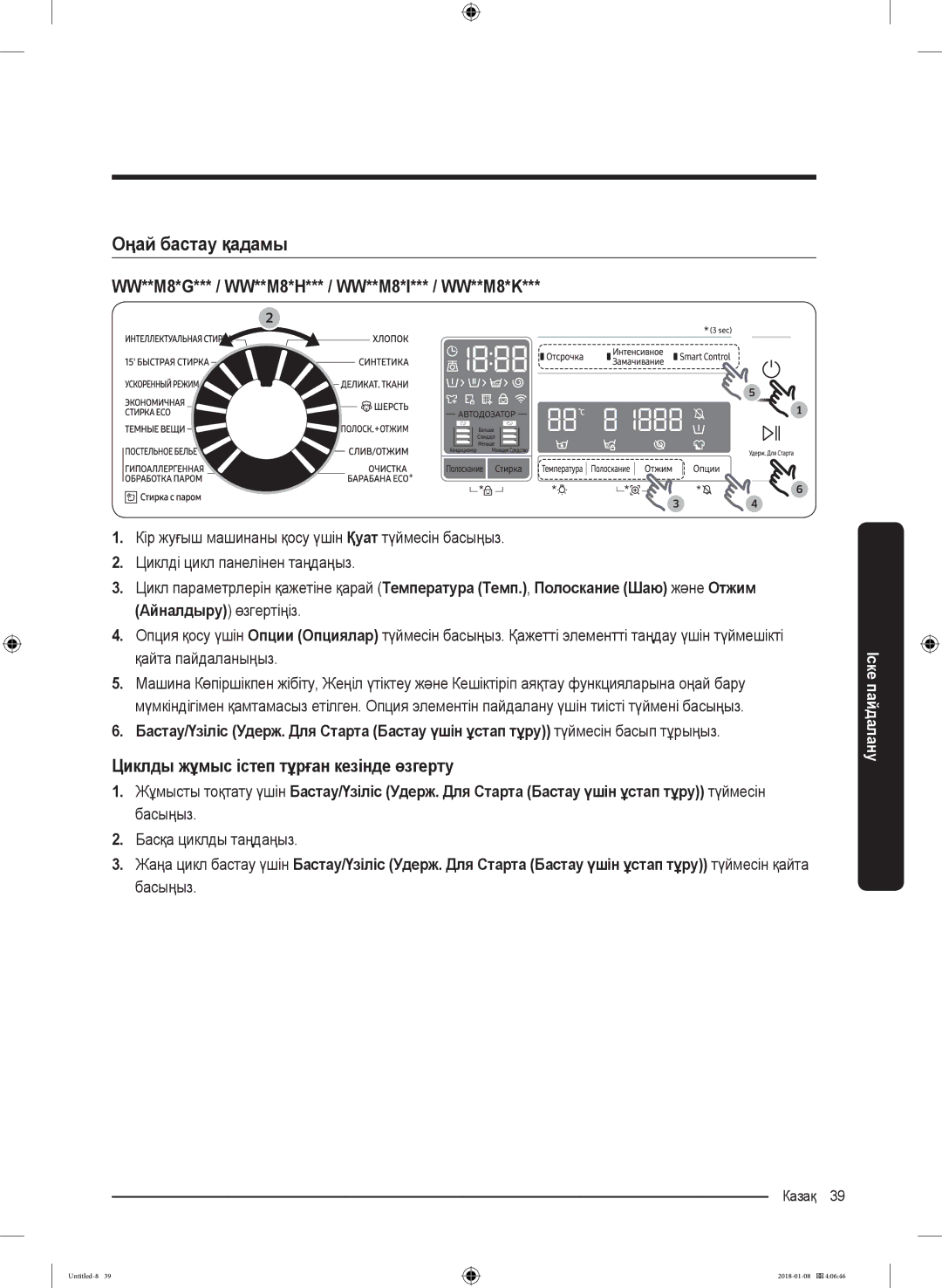 Samsung WW10M86KNOA/LP manual Оңай бастау қадамы, Циклды жұмыс істеп тұрған кезінде өзгерту, Басқа циклды таңдаңыз 