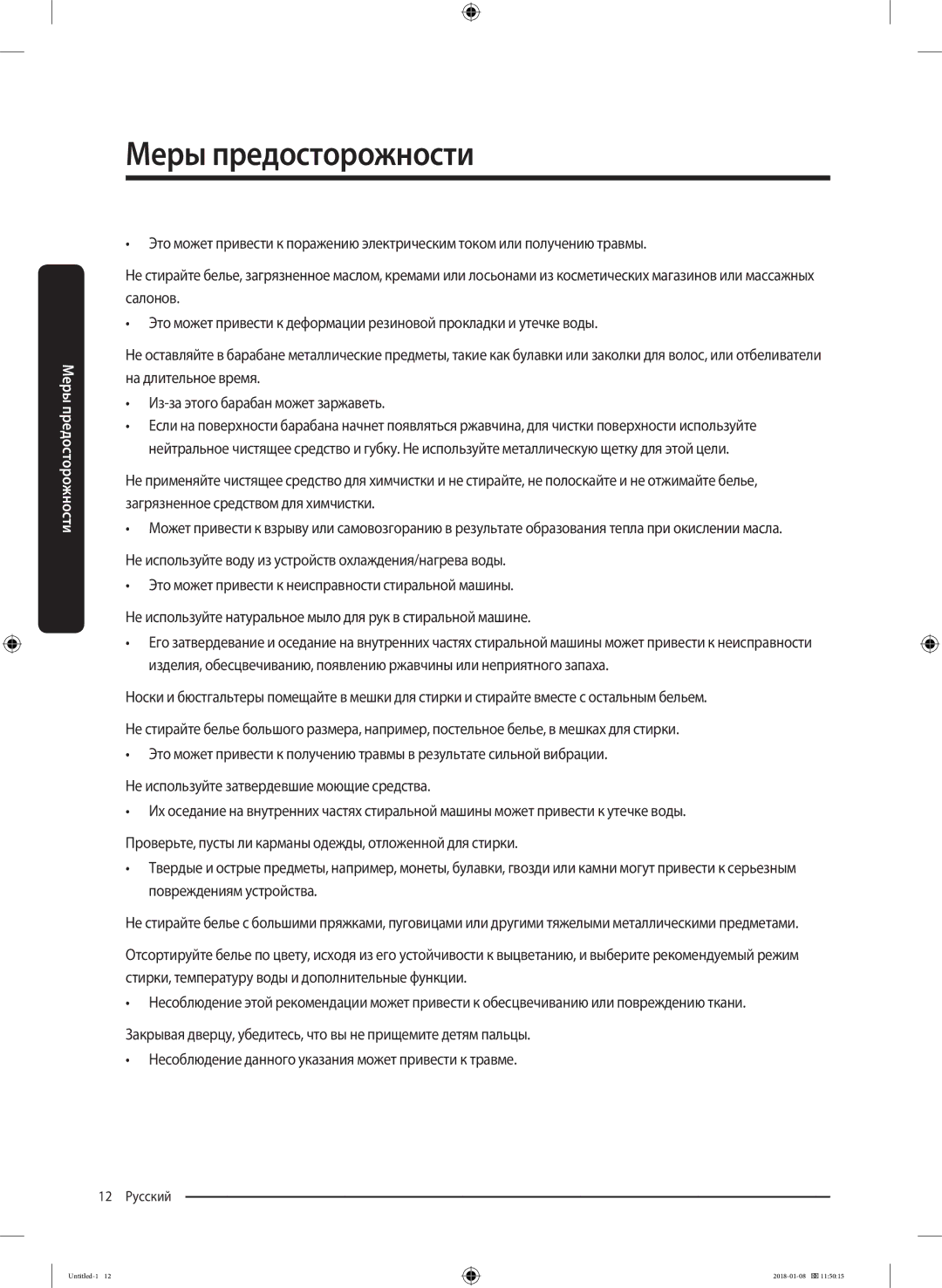 Samsung WW10M86KNOA/LP manual 12 Русский 