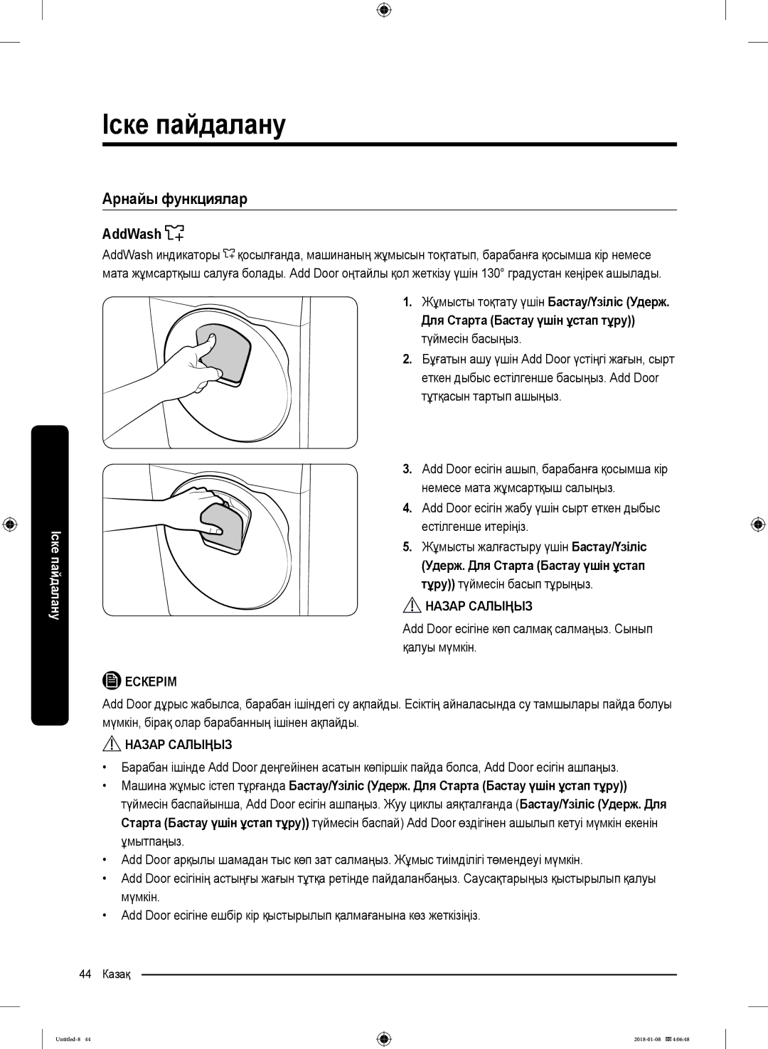 Samsung WW10M86KNOA/LP manual Арнайы функциялар, Add Door есігіне көп салмақ салмаңыз. Сынып қалуы мүмкін 