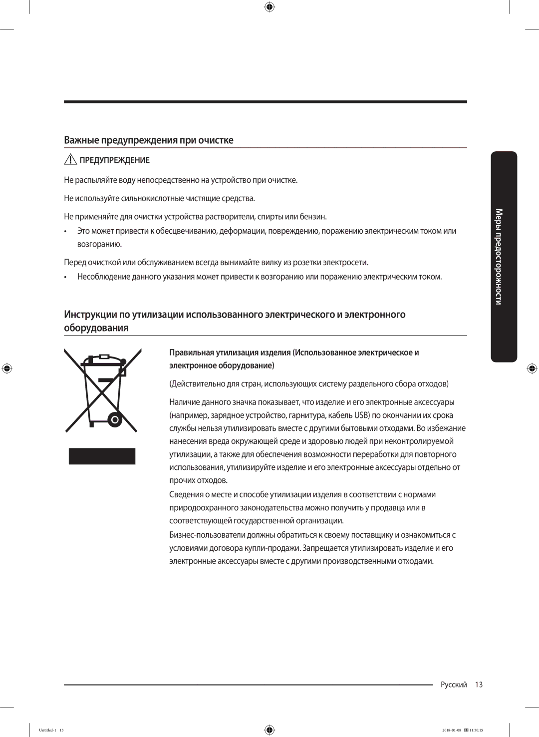 Samsung WW10M86KNOA/LP manual Важные предупреждения при очистке, Предупреждение 