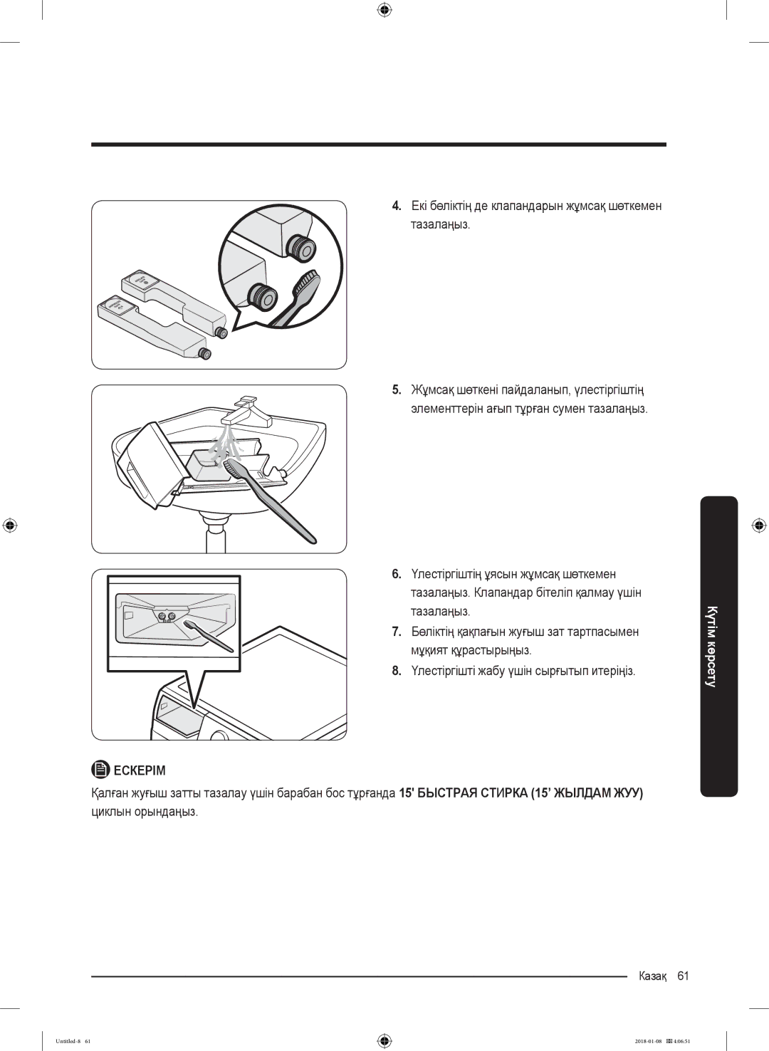 Samsung WW10M86KNOA/LP manual Екі бөліктің де клапандарын жұмсақ шөткемен тазалаңыз 