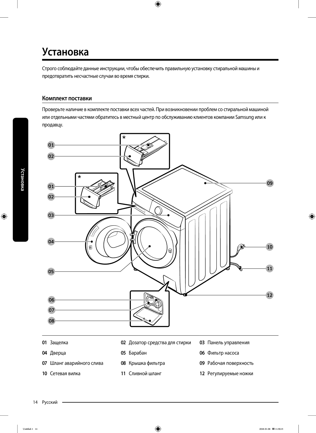 Samsung WW10M86KNOA/LP manual Установка, Комплект поставки, Сетевая вилка Сливной шланг 