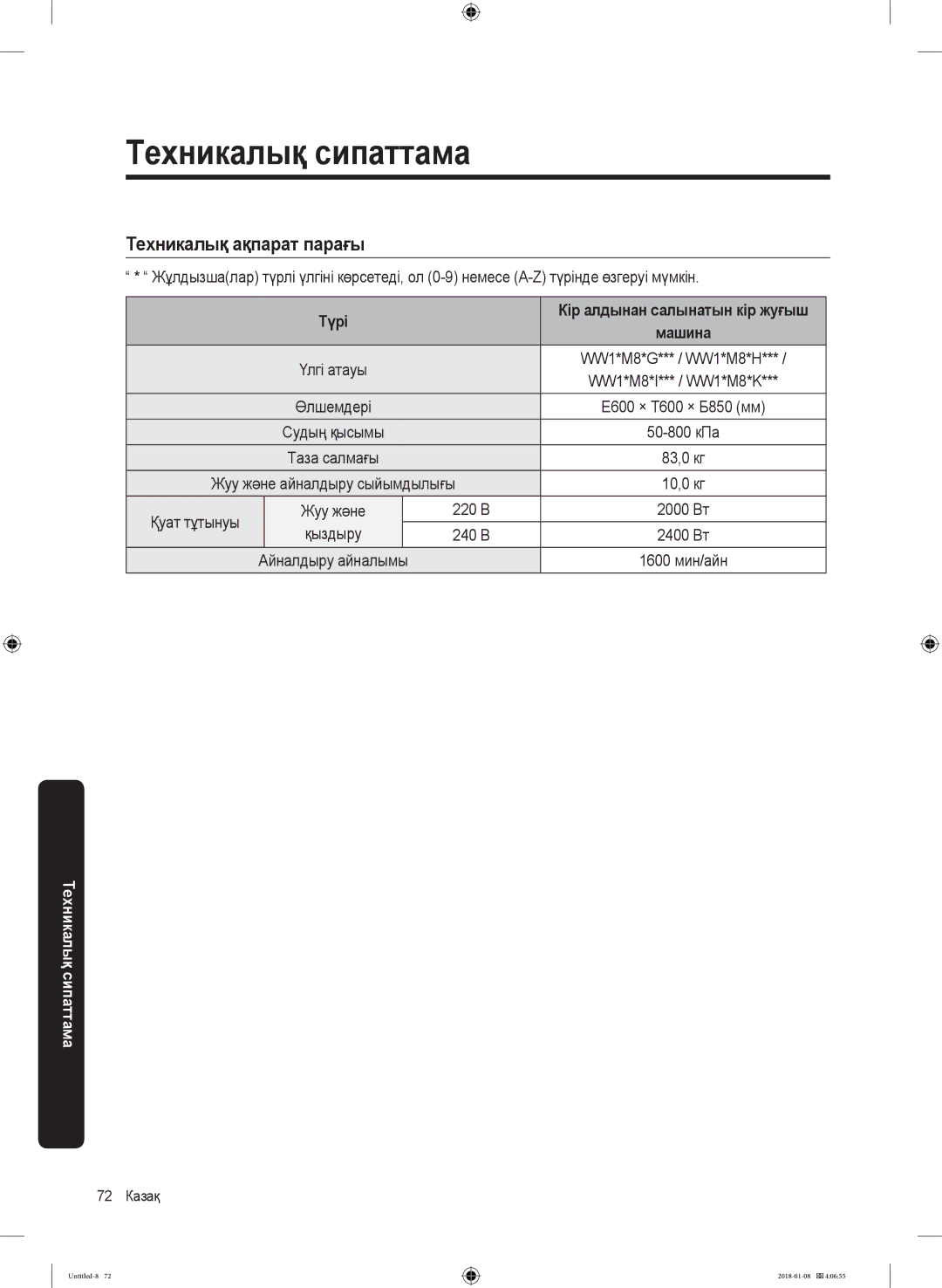 Samsung WW10M86KNOA/LP manual Техникалық ақпарат парағы, Түрі, 83,0, 10,0 Қуат тұтынуы, 220 В 2000 Қыздыру 240 В 2400 