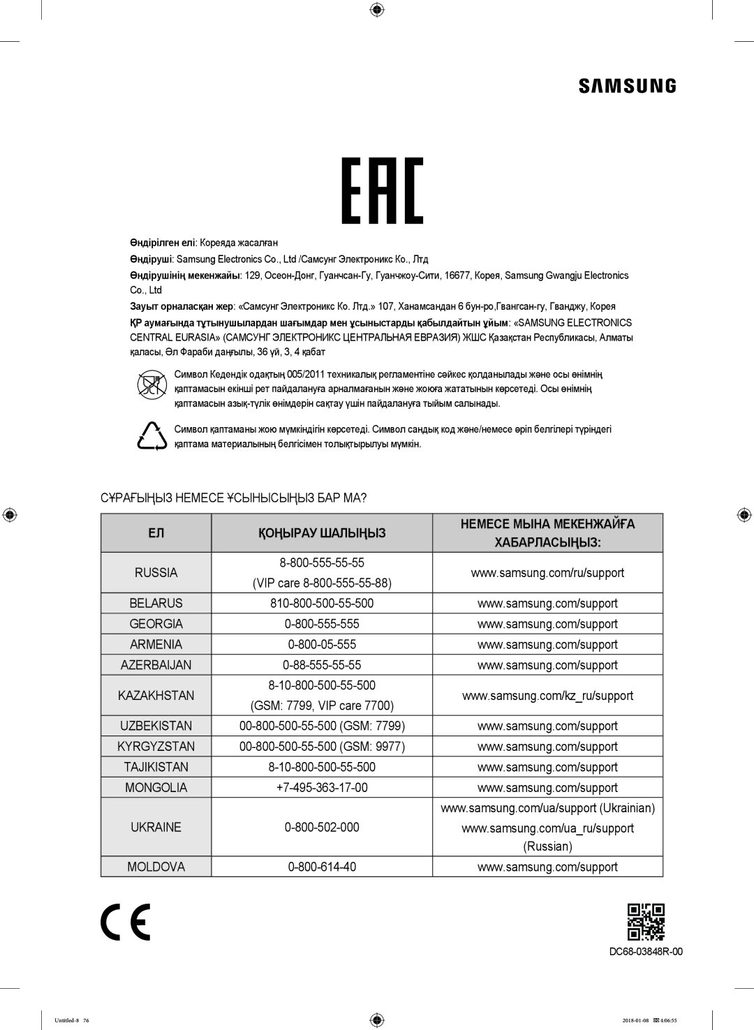 Samsung WW10M86KNOA/LP manual Қоңырау Шалыңыз Немесе Мына Мекенжайға, Хабарласыңыз 