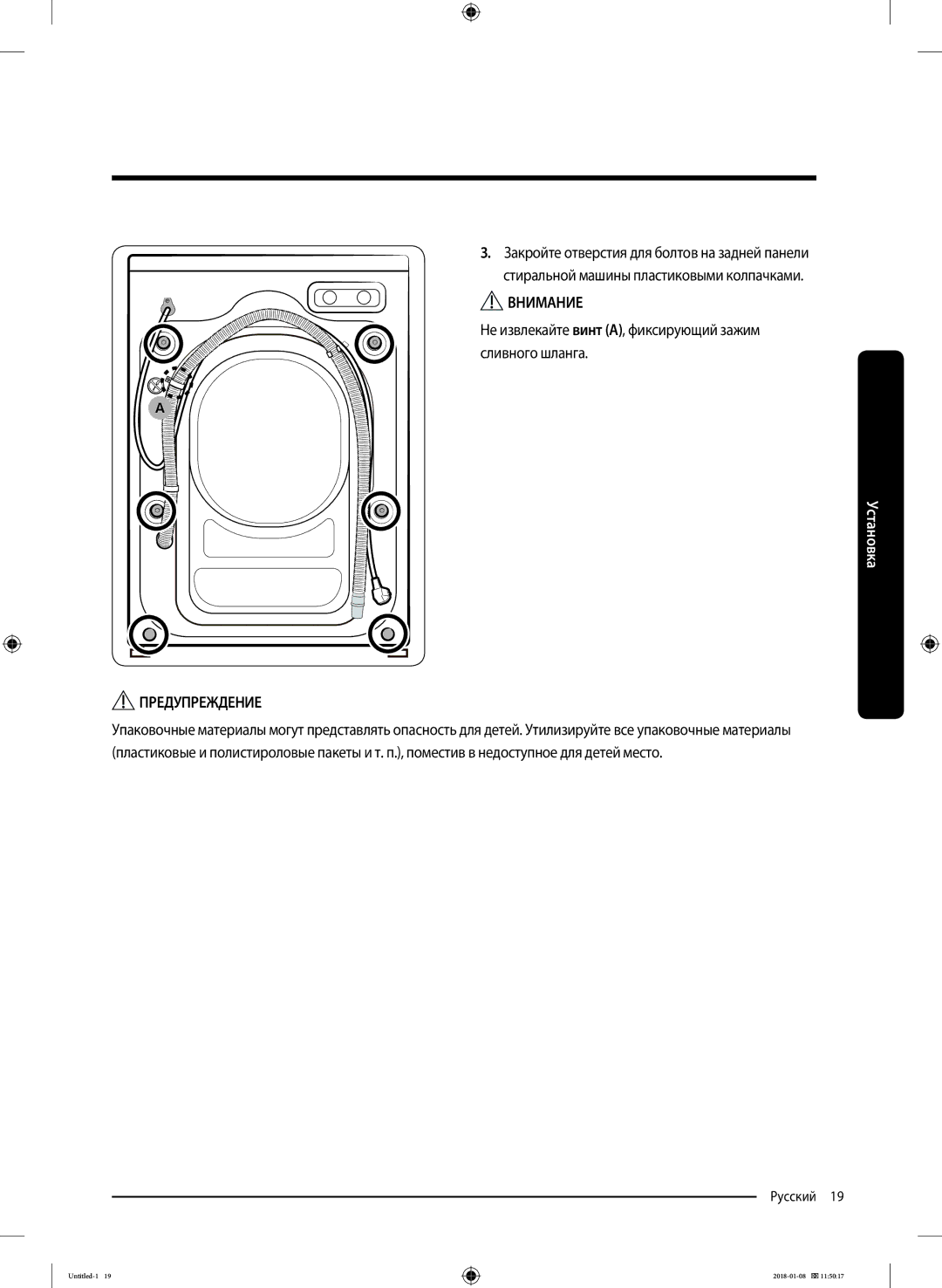 Samsung WW10M86KNOA/LP manual Не извлекайте винт A, фиксирующий зажим сливного шланга, Предупреждение 