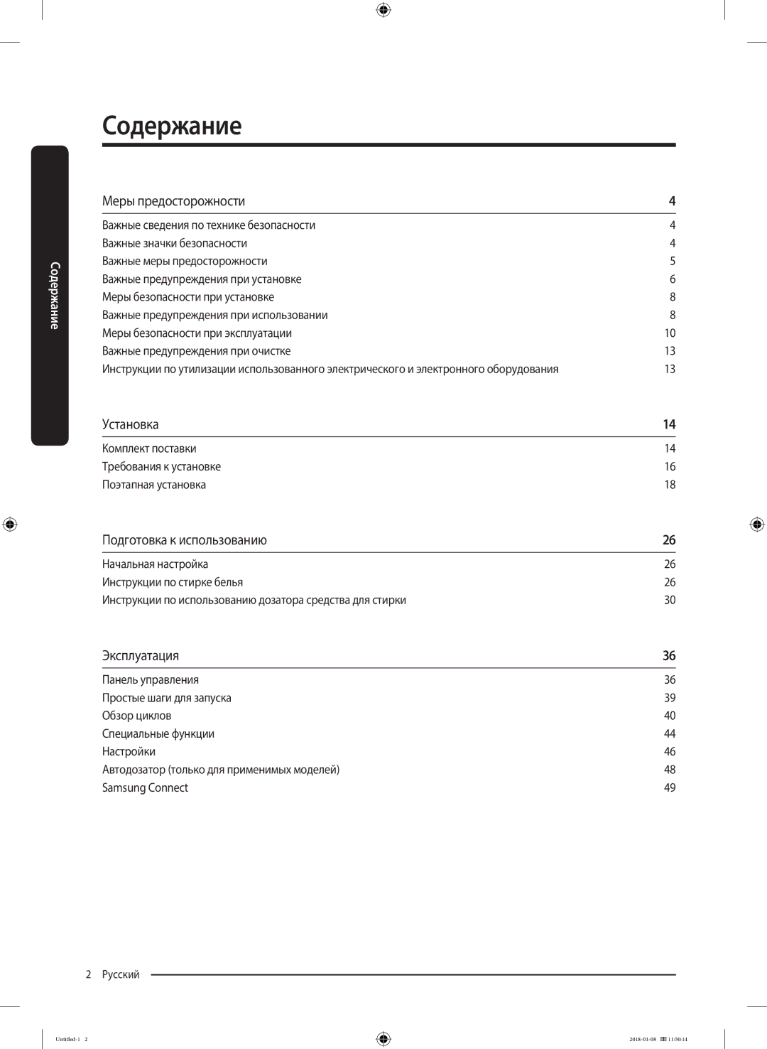 Samsung WW10M86KNOA/LP manual Содержание, Комплект поставки Требования к установке Поэтапная установка 