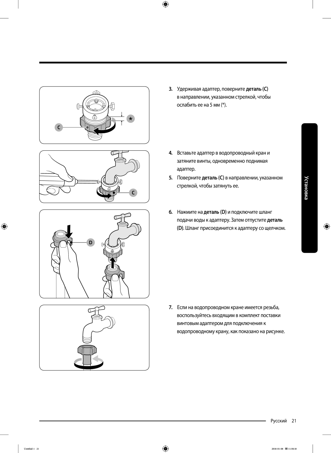 Samsung WW10M86KNOA/LP manual Шланг присоединится к адаптеру со щелчком 